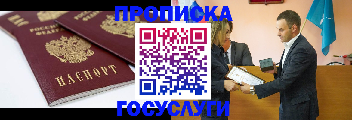 прописка ребенка в Рыльске