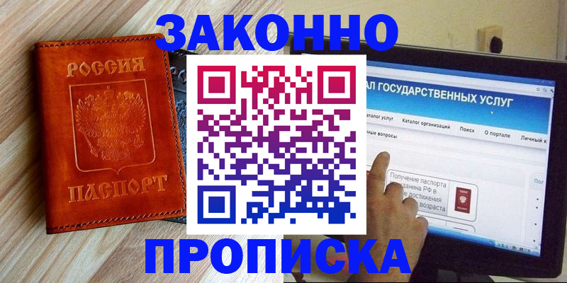 прописка гарантия в Рыльске