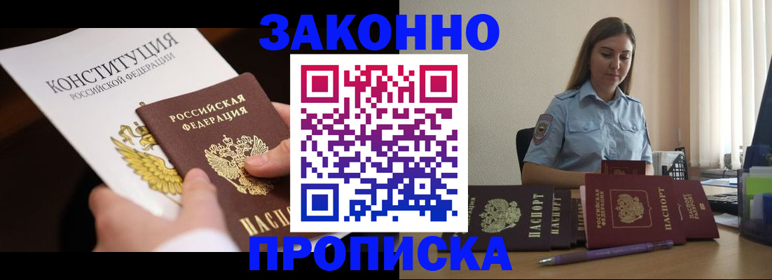 прописка от собственника в Рыльске