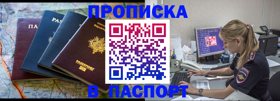 прописка в квартире в Рыльске